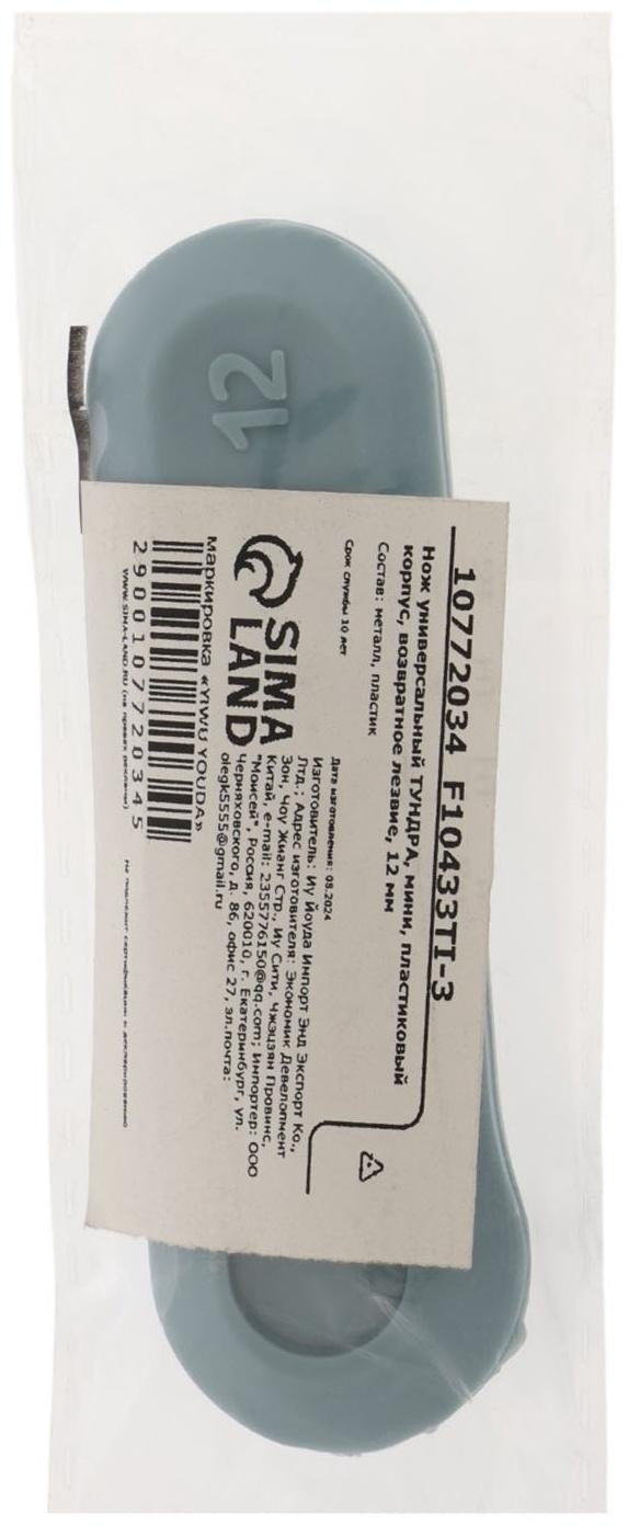 Нож универсальный ТУНДРА, мини, пластиковый корпус, возвратное лезвие, 12 мм