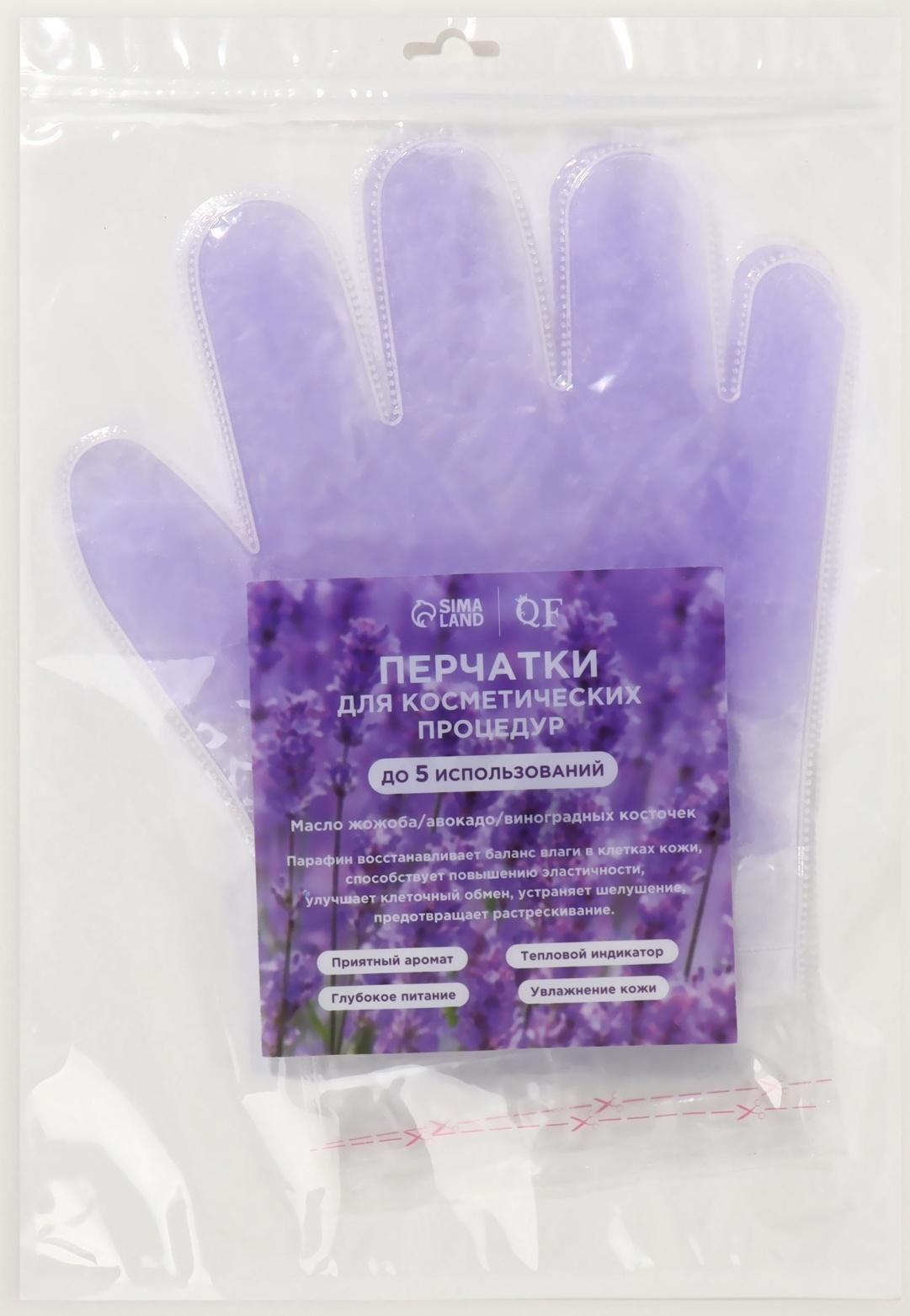 Перчатки для парафинотерапии, фиолетовые