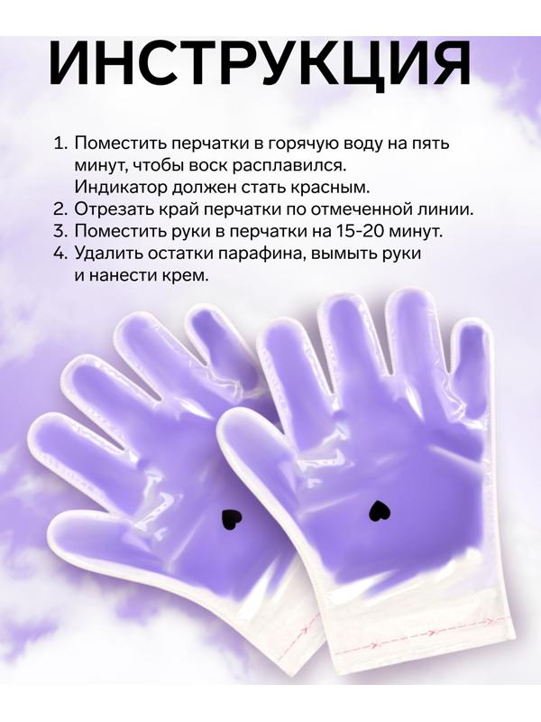 Перчатки для парафинотерапии, фиолетовые