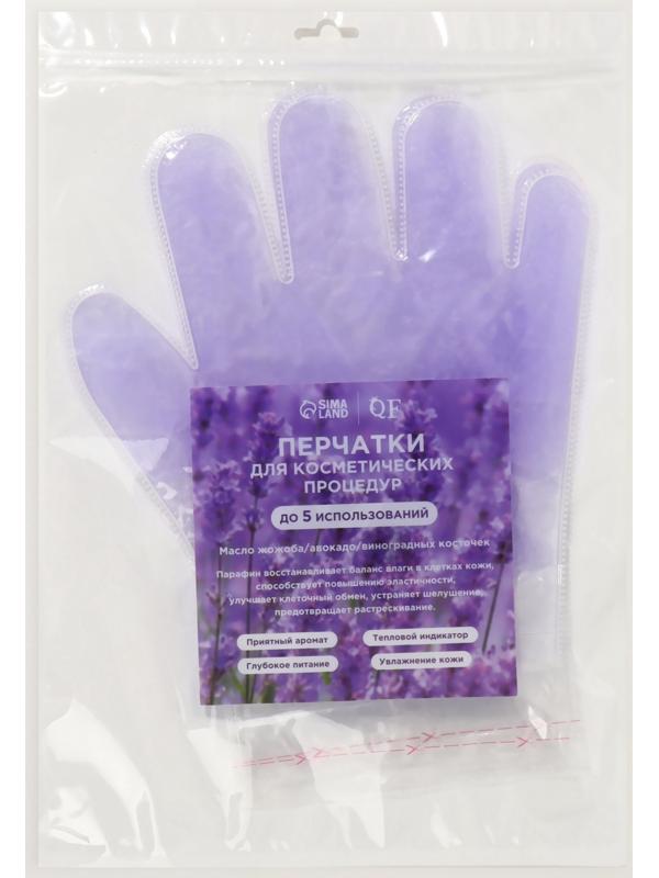 Перчатки для парафинотерапии, фиолетовые
