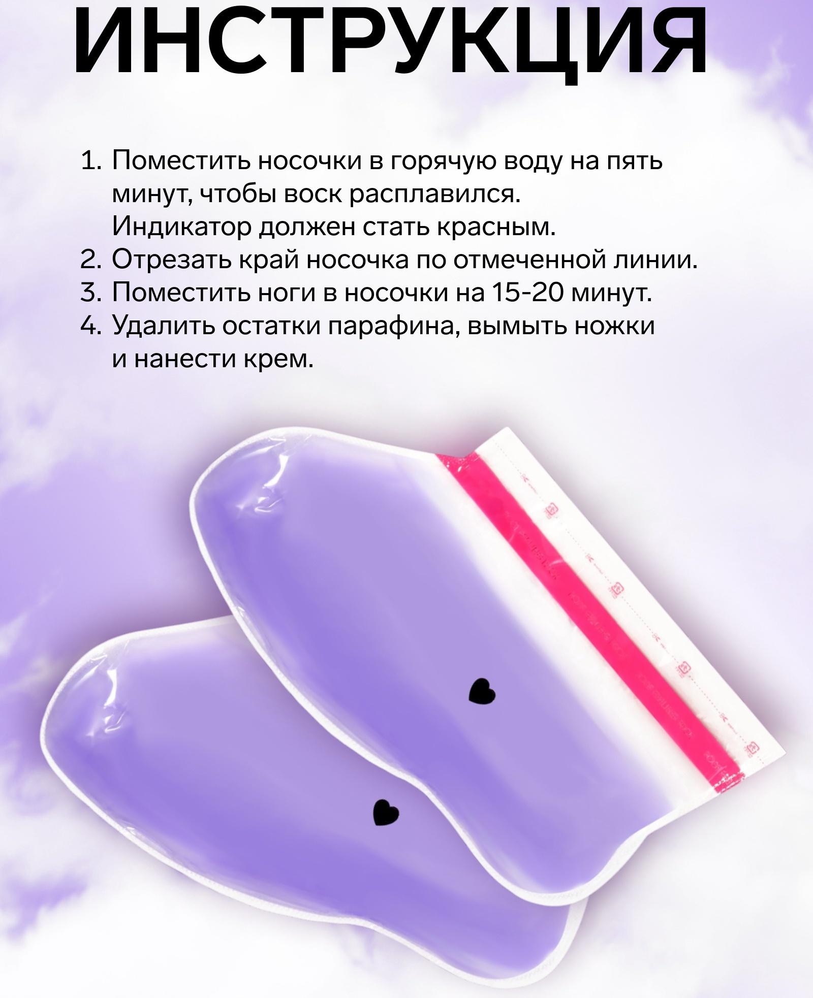 Носочки для парафинотерапии, фиолетовые