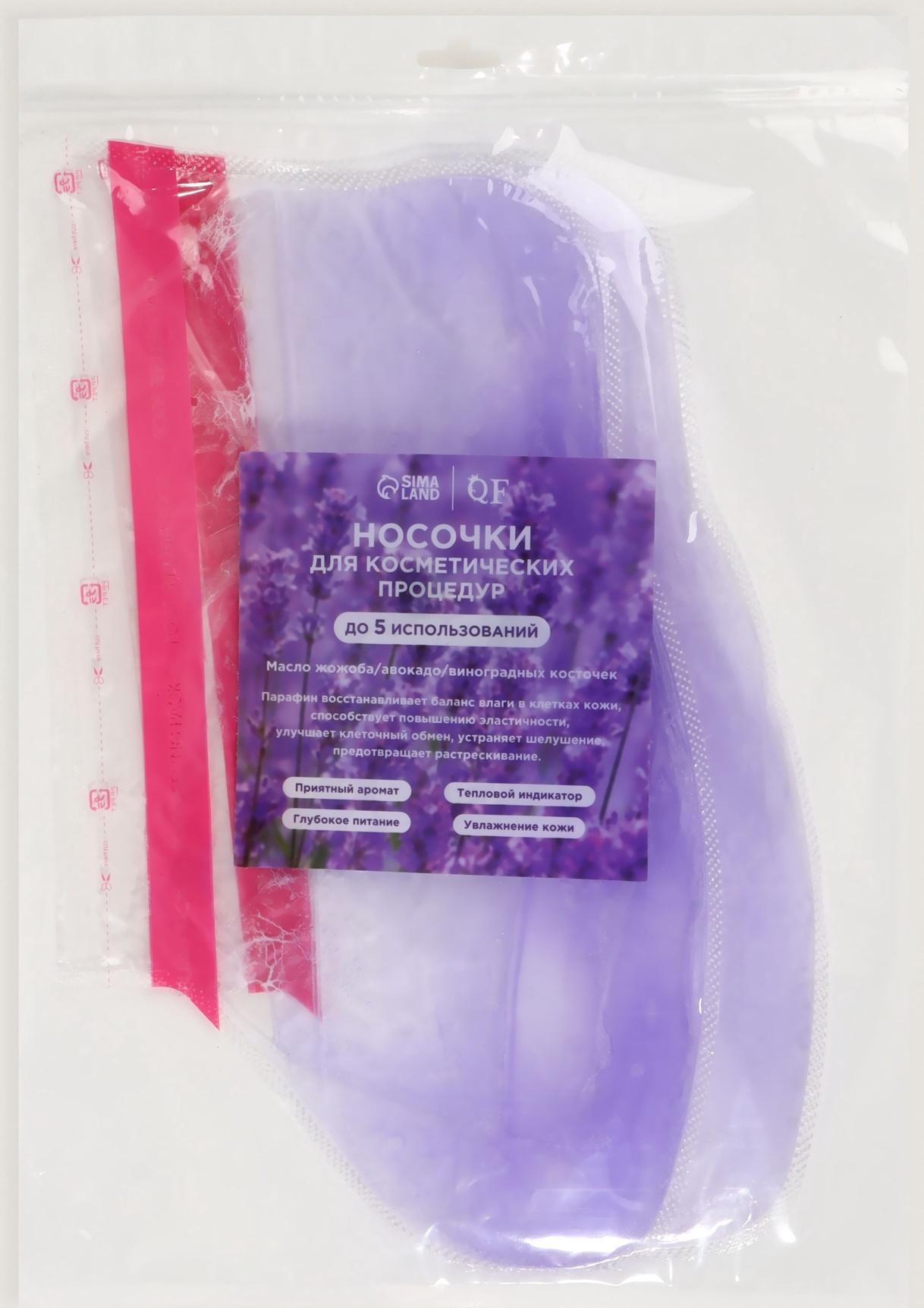 Носочки для парафинотерапии, фиолетовые