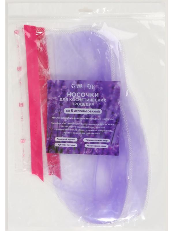 Носочки для парафинотерапии, фиолетовые