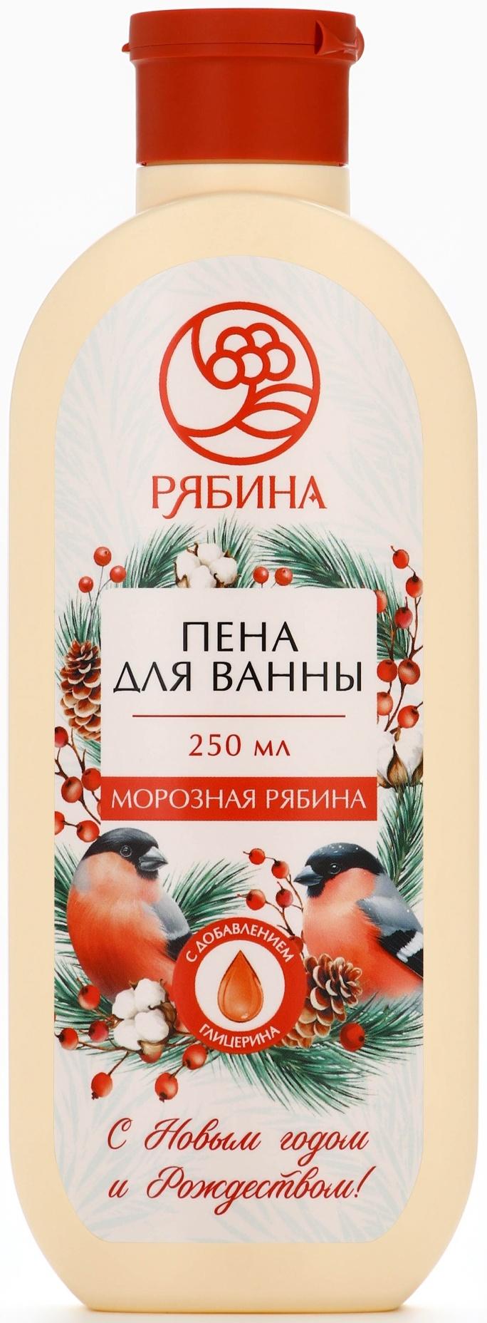 Пена для ванны, аромат: морозная рябина, 250 мл