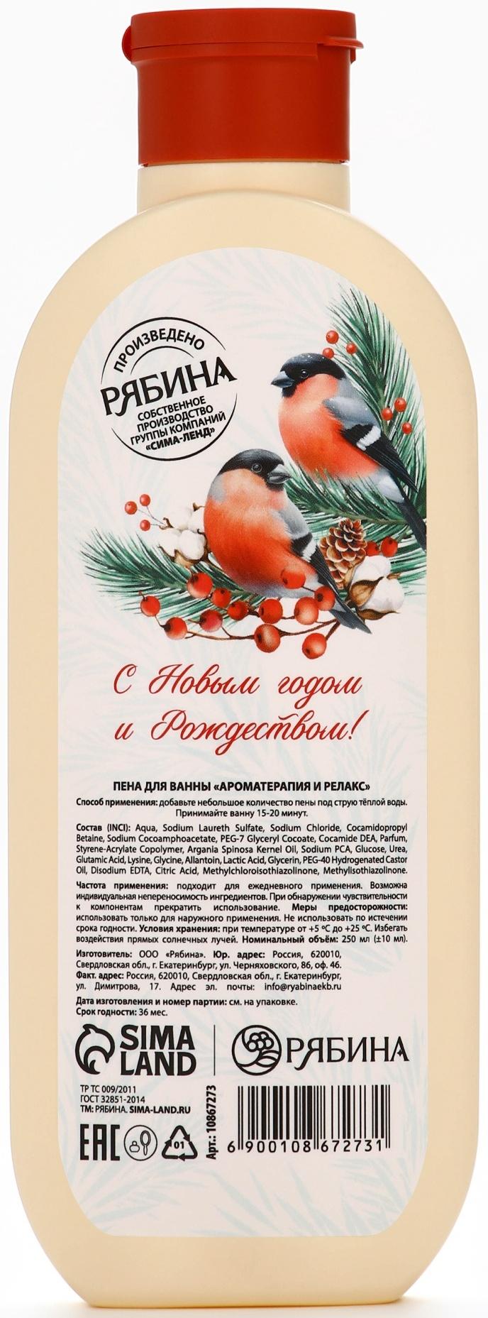 Пена для ванны, аромат: морозная рябина, 250 мл