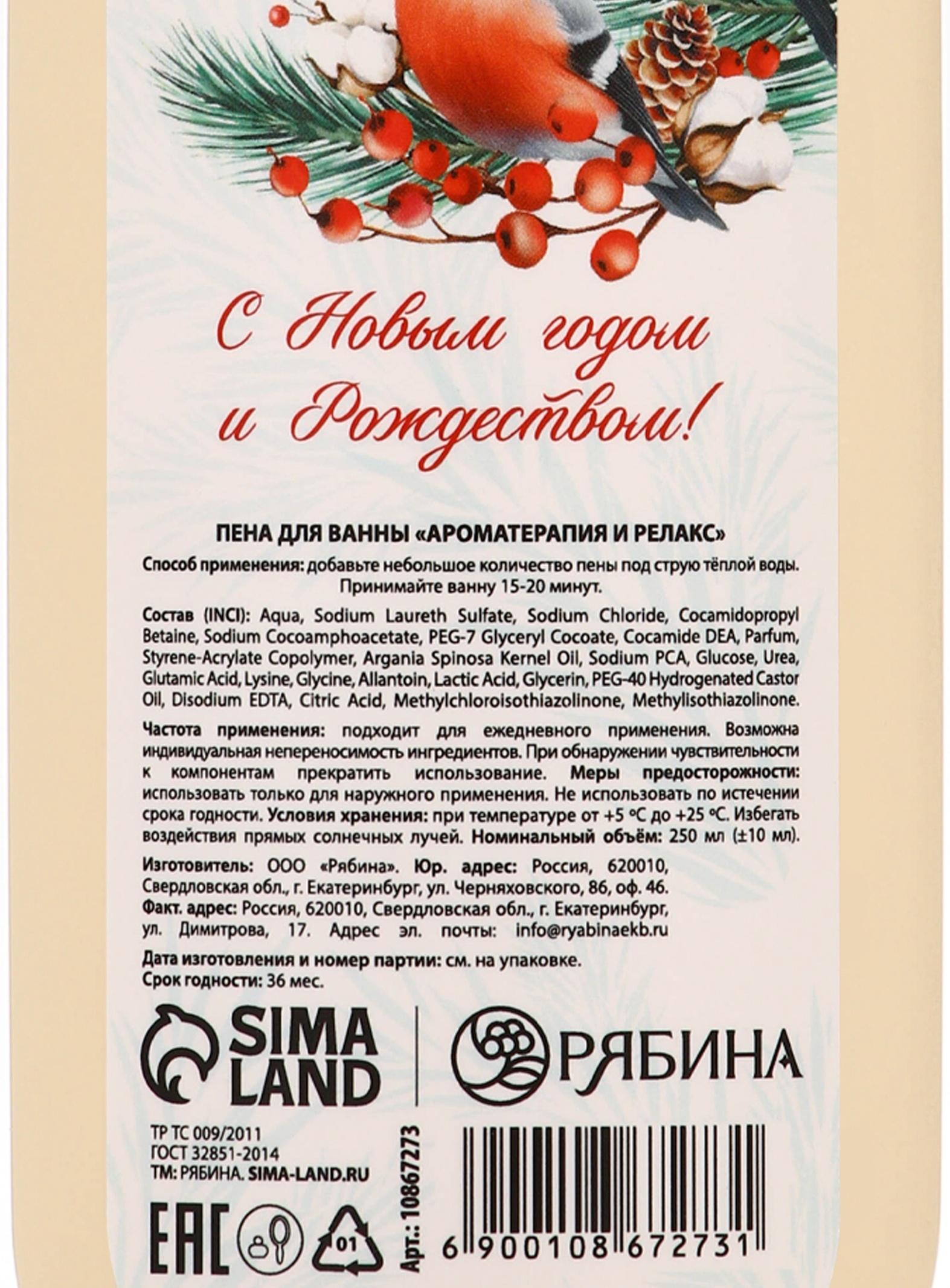 Пена для ванны, аромат: морозная рябина, 250 мл