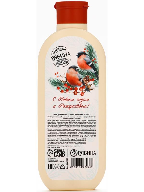 Пена для ванны, аромат: морозная рябина, 250 мл