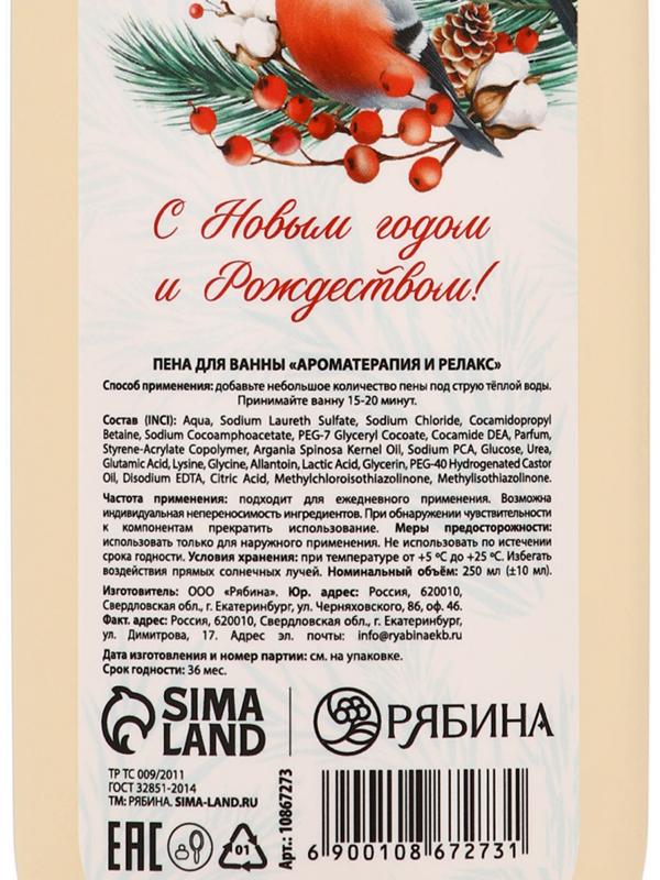 Пена для ванны, аромат: морозная рябина, 250 мл