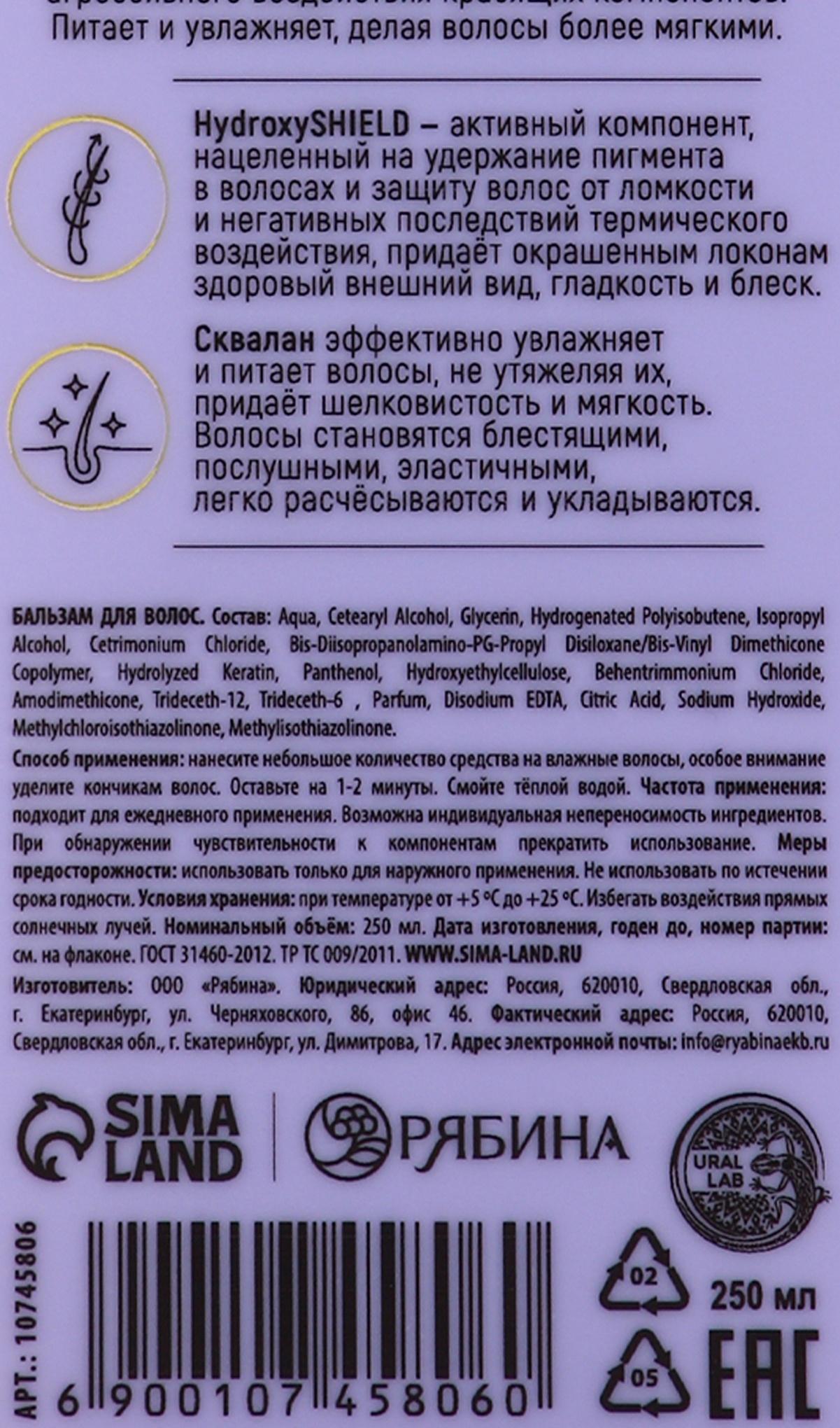 Профессиональный бальзам для окрашенных волос с активным комплексом и скваланом, 250 мл ULAB