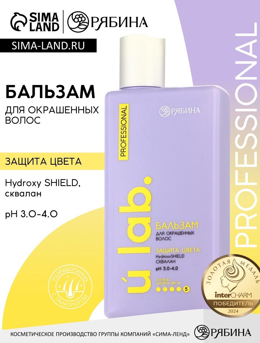 Профессиональный бальзам для окрашенных волос с активным комплексом и скваланом, 250 мл ULAB