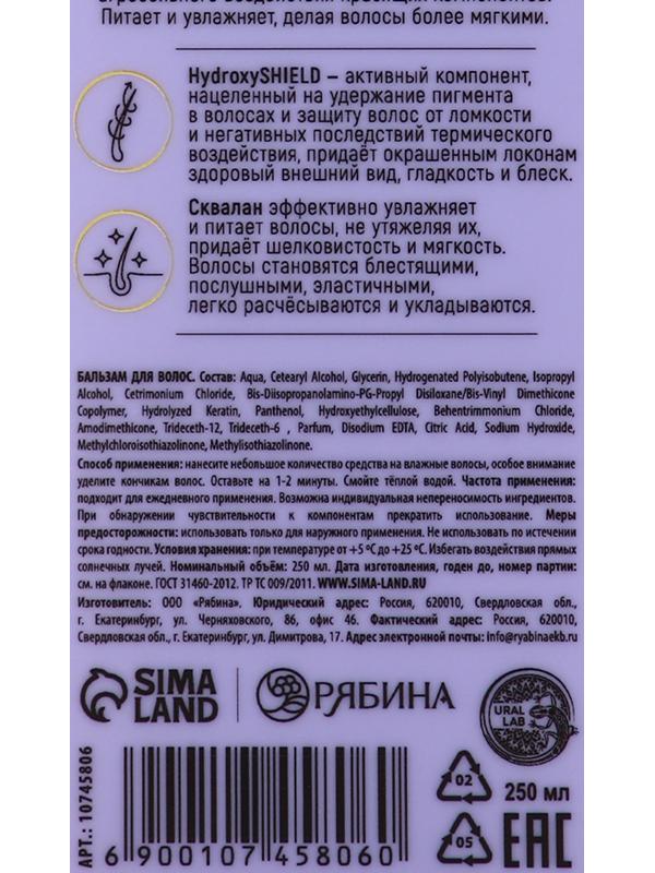 Профессиональный бальзам для окрашенных волос с активным комплексом и скваланом, 250 мл ULAB