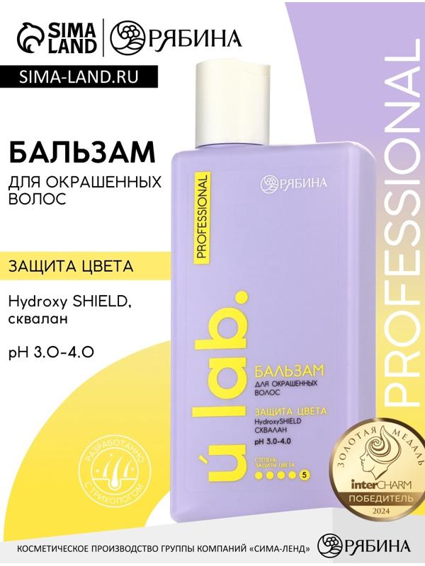 Профессиональный бальзам для окрашенных волос с активным комплексом и скваланом, 250 мл ULAB