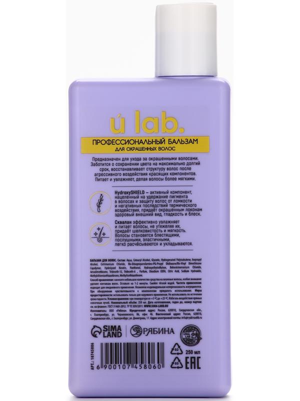 Профессиональный бальзам для окрашенных волос с активным комплексом и скваланом, 250 мл ULAB