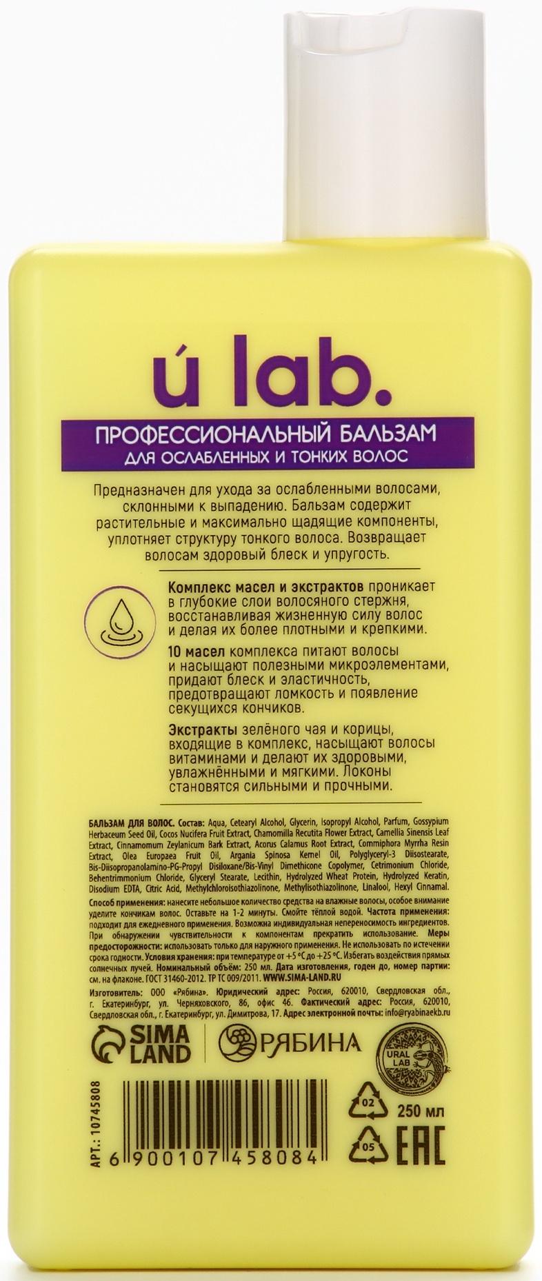 Профессиональный укрепляющий бальзам для ломких волос с комплексом масел и экстрактов, 250 мл ULAB