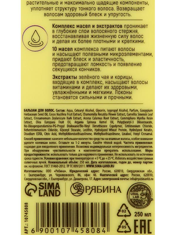 Профессиональный укрепляющий бальзам для ломких волос с комплексом масел и экстрактов, 250 мл ULAB