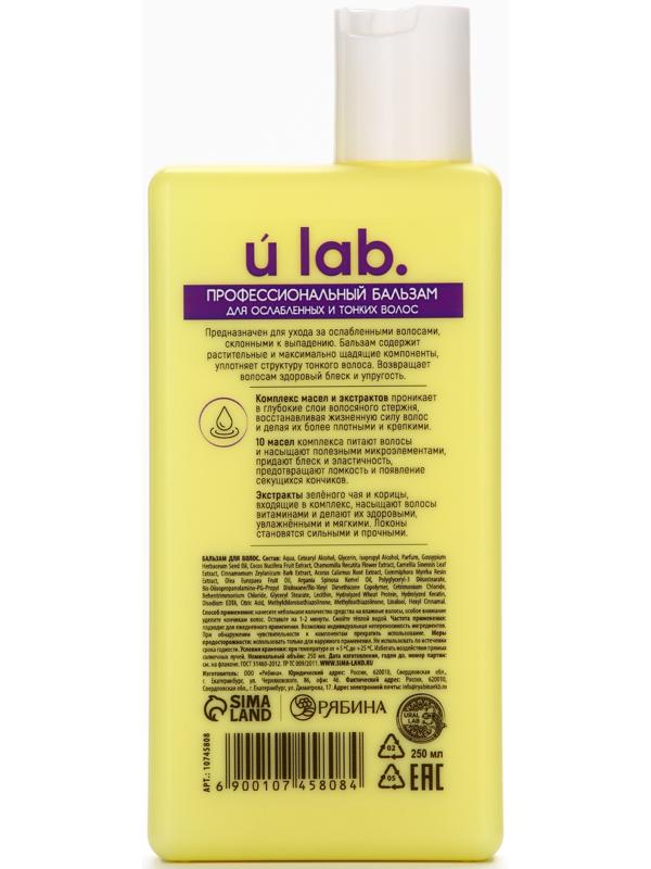 Профессиональный укрепляющий бальзам для ломких волос с комплексом масел и экстрактов, 250 мл ULAB