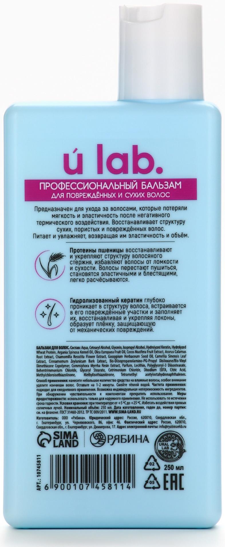 Профессиональный восстанавливающий бальзам для сухих и пористых волос с кератином и протеинами пшеницы, 250 мл ULAB