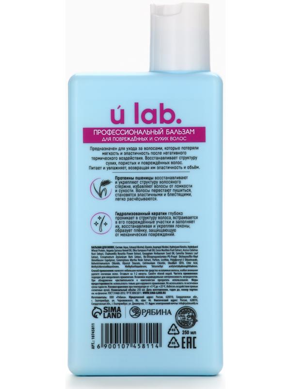 Профессиональный восстанавливающий бальзам для сухих и пористых волос с кератином и протеинами пшеницы, 250 мл ULAB