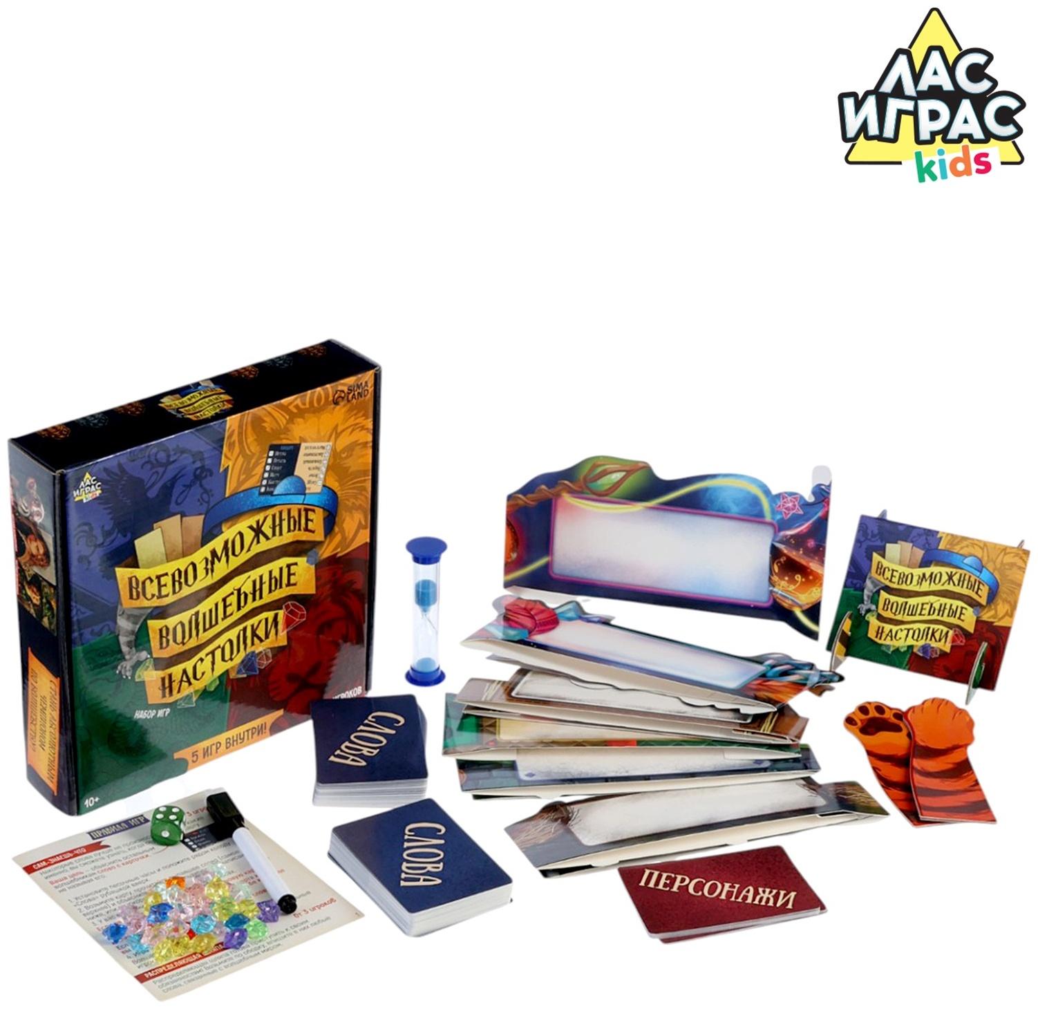 Набор игр «Всевозможные волшебные настолки», 5 игр, от 3 игроков, 10+