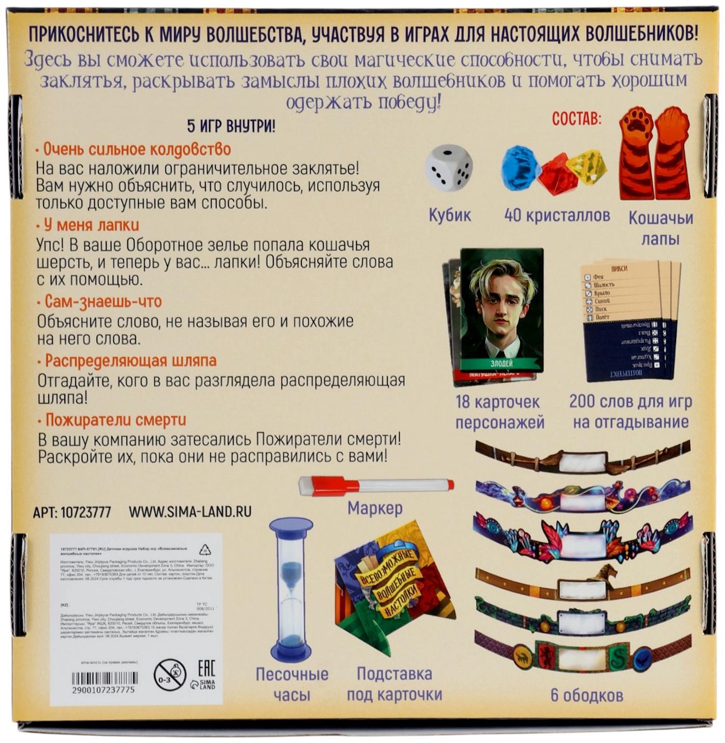 Набор игр «Всевозможные волшебные настолки», 5 игр, от 3 игроков, 10+