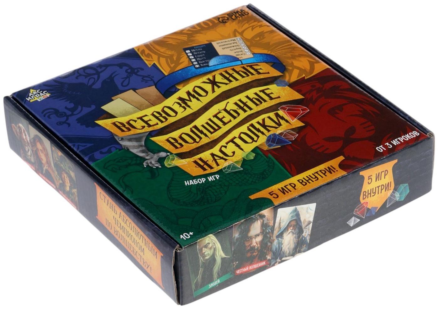 Набор игр «Всевозможные волшебные настолки», 5 игр, от 3 игроков, 10+