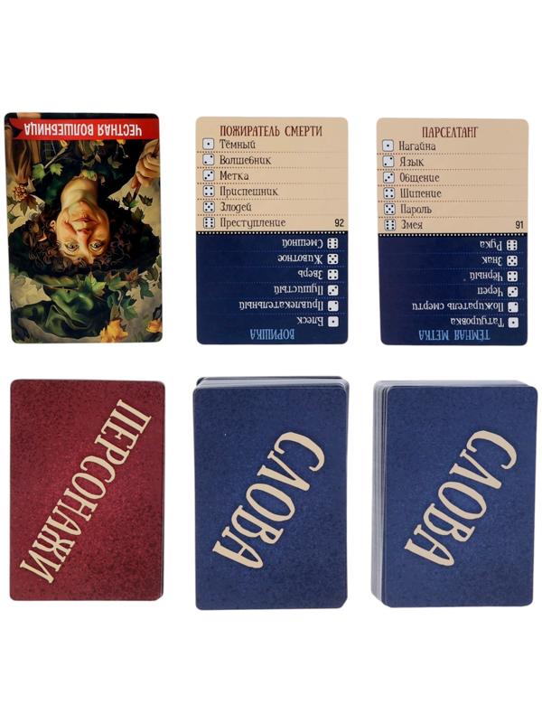 Набор игр «Всевозможные волшебные настолки», 5 игр, от 3 игроков, 10+