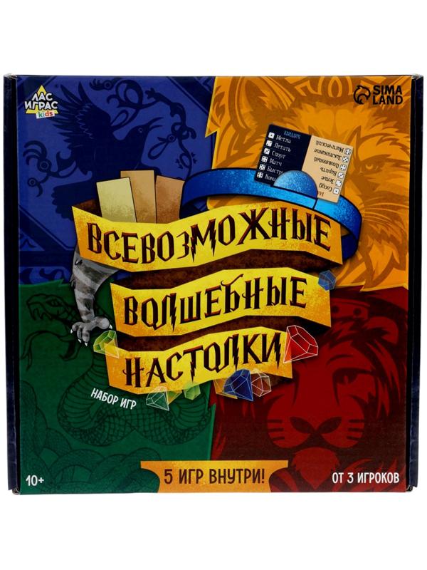 Набор игр «Всевозможные волшебные настолки», 5 игр, от 3 игроков, 10+