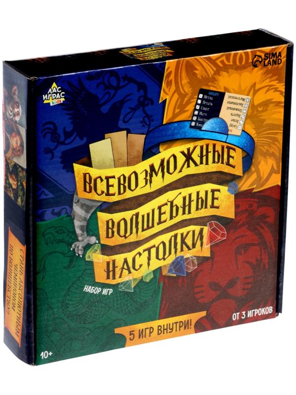 Набор игр «Всевозможные волшебные настолки», 5 игр, от 3 игроков, 10+