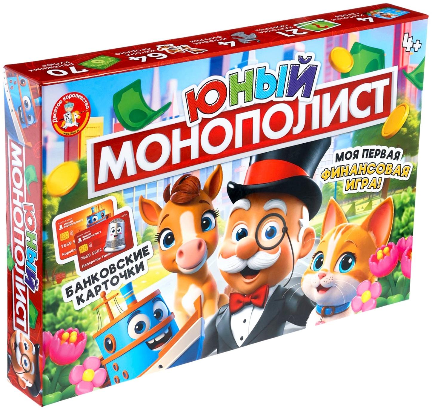 Игра настольная «Юный Монополист», 2-4 игрока, 4+