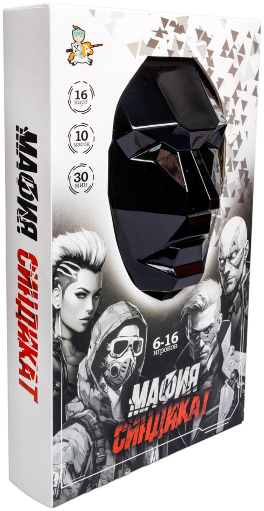 Игра настольная «Мафия. Синдикат», с масками, 6-16 игроков, 10+