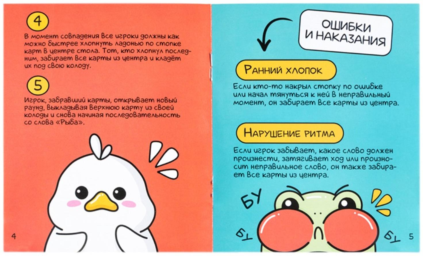 Игра настольная «Рыба, Бука, Гусь, Рак», от 2 игроков, 8+