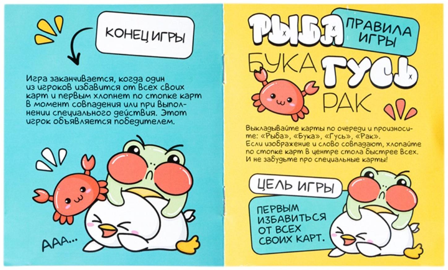 Игра настольная «Рыба, Бука, Гусь, Рак», от 2 игроков, 8+