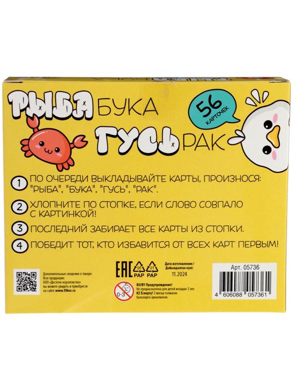 Игра настольная «Рыба, Бука, Гусь, Рак», от 2 игроков, 8+