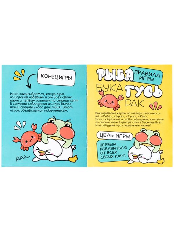Игра настольная «Рыба, Бука, Гусь, Рак», от 2 игроков, 8+