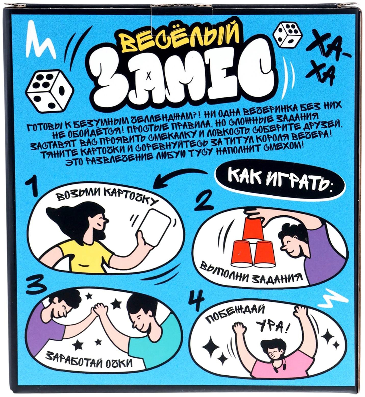 Игра настольная «Весёлый замес», от 2 игроков, 12+