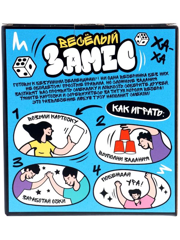 Игра настольная «Весёлый замес», от 2 игроков, 12+