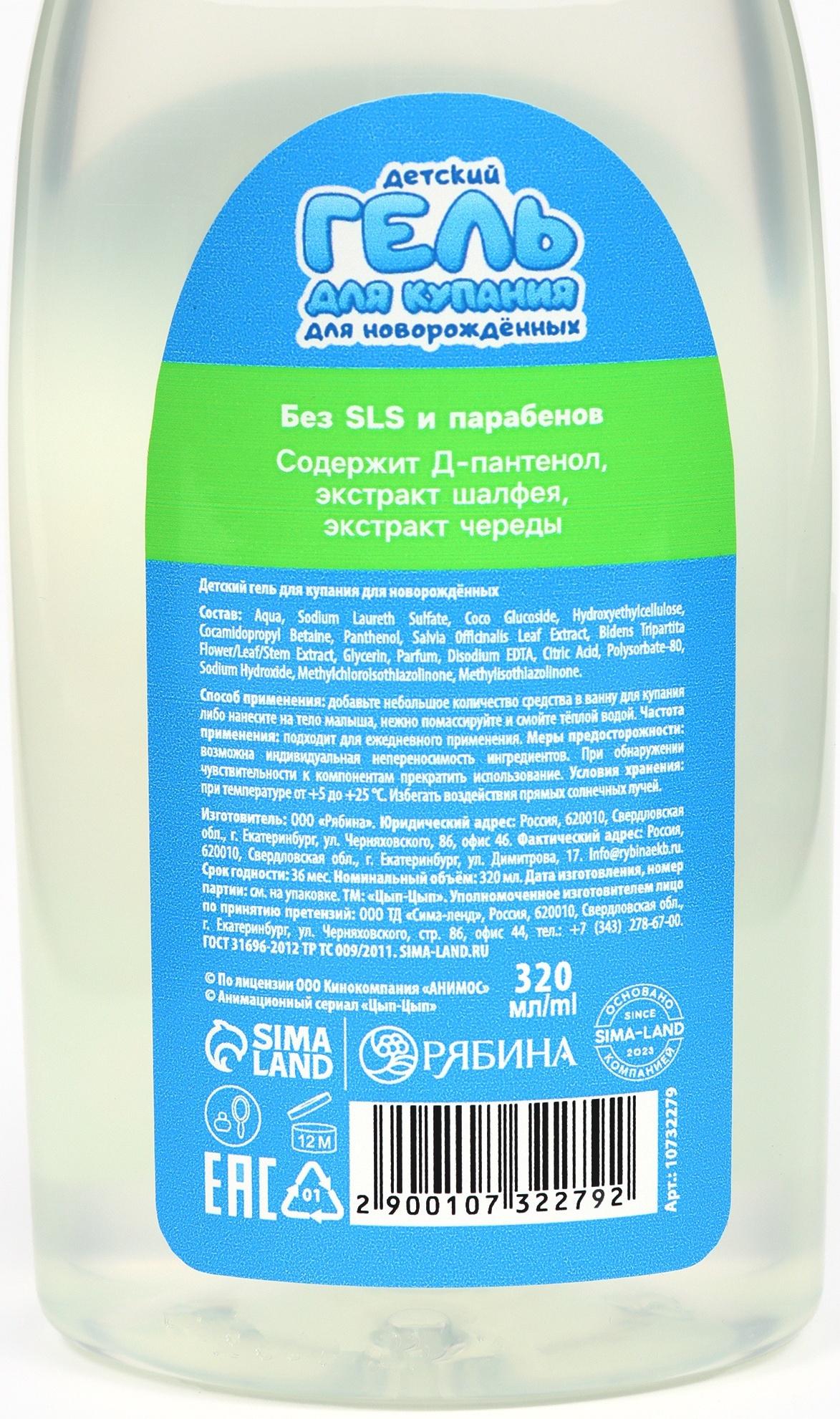 Гель для душа, 320 мл, ромашка, ЦЫП-ЦЫП