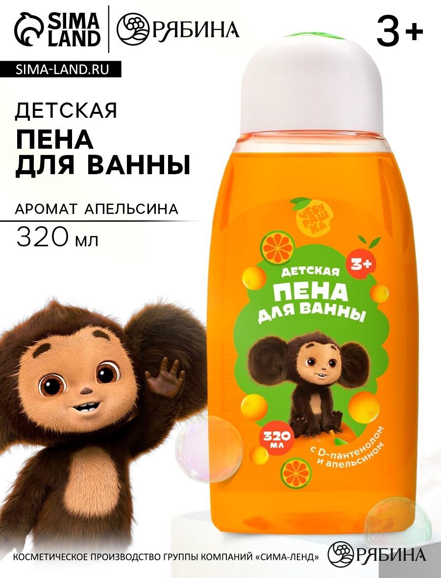 Пена для ванны, 320 мл, апельсин, Чебурашка