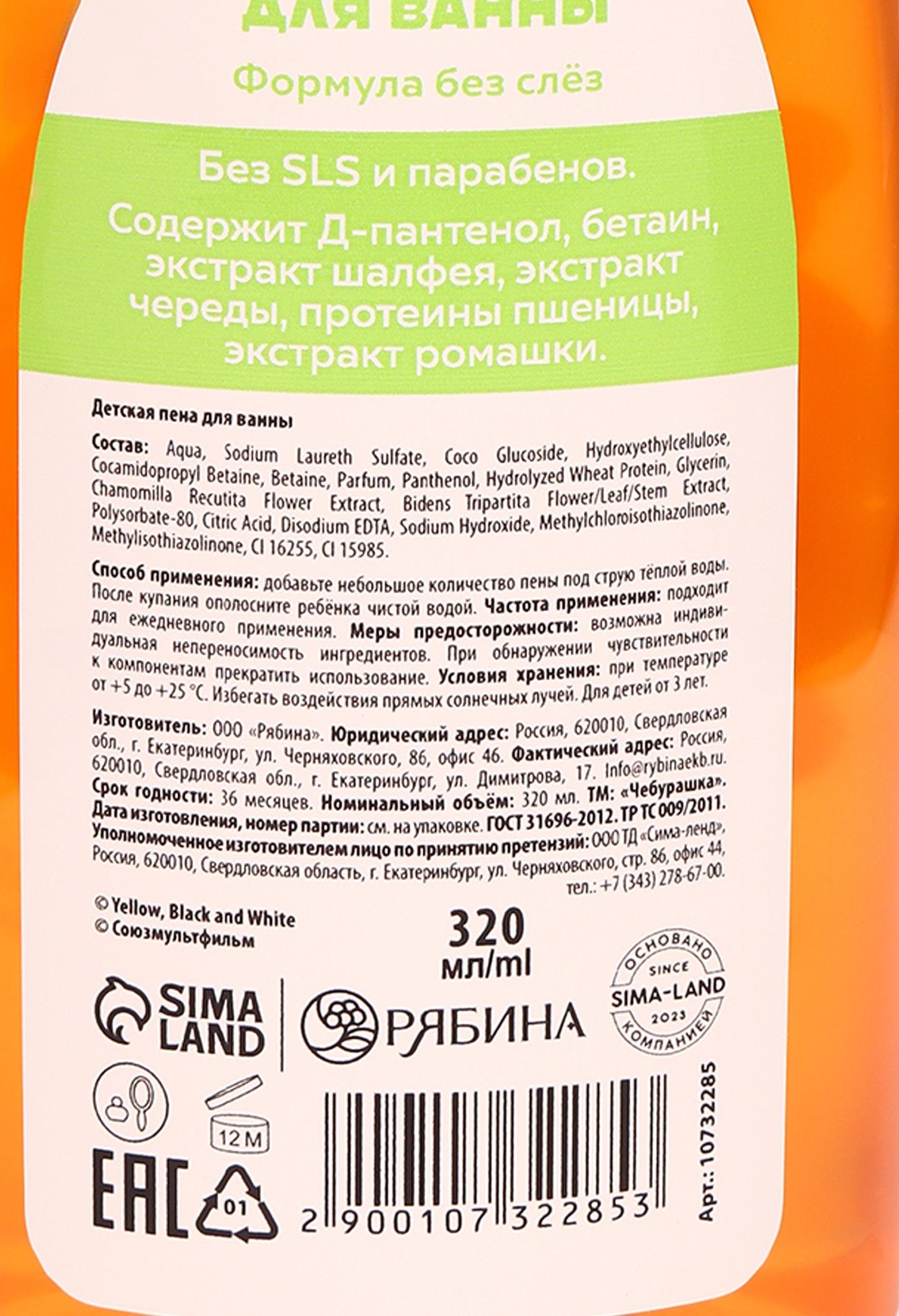 Пена для ванны, 320 мл, апельсин, Чебурашка