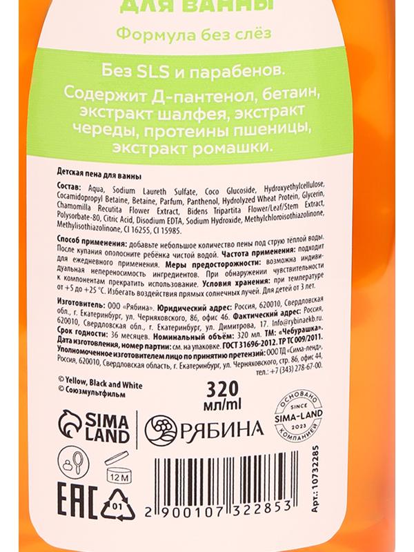 Пена для ванны, 320 мл, апельсин, Чебурашка