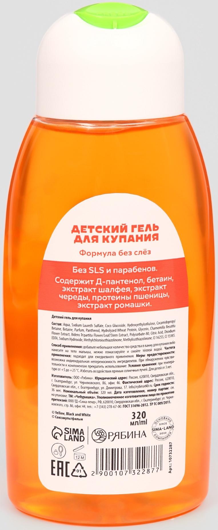 Гель для душа, 320 мл, апельсин, Чебурашка