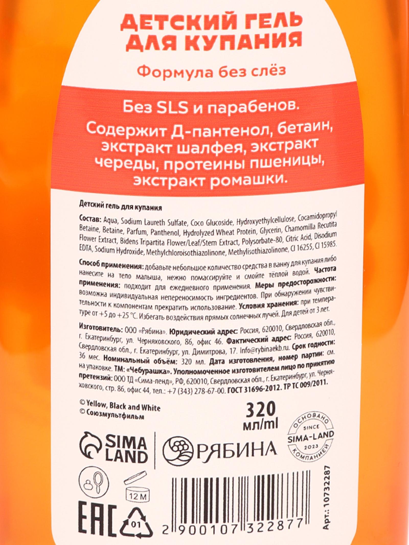 Гель для душа, 320 мл, апельсин, Чебурашка