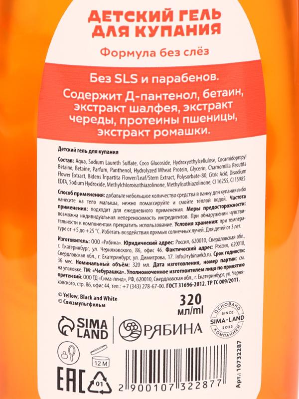 Гель для душа, 320 мл, апельсин, Чебурашка