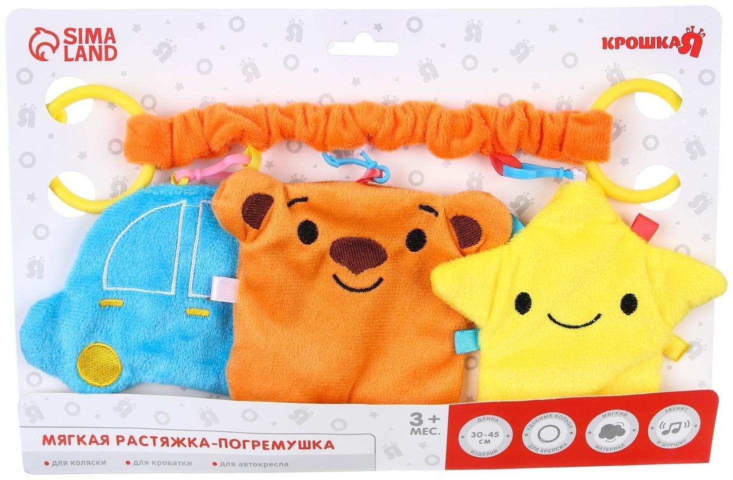 Растяжка - погремушка мягкая на кроватку/коляску «Малышу», Крошка Я