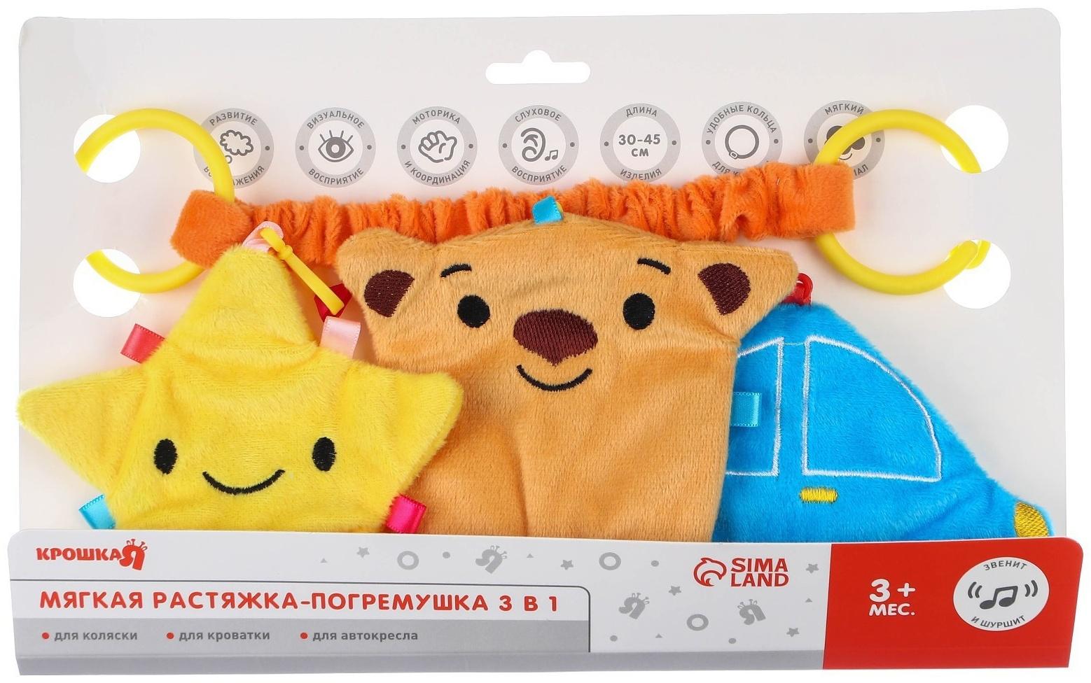 Растяжка - погремушка мягкая на кроватку/коляску «Малышу», Крошка Я