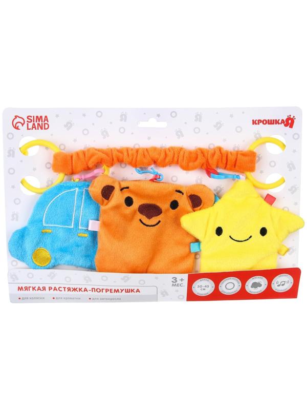 Растяжка - погремушка мягкая на кроватку/коляску «Малышу», Крошка Я