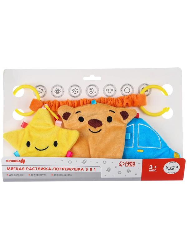 Растяжка - погремушка мягкая на кроватку/коляску «Малышу», Крошка Я