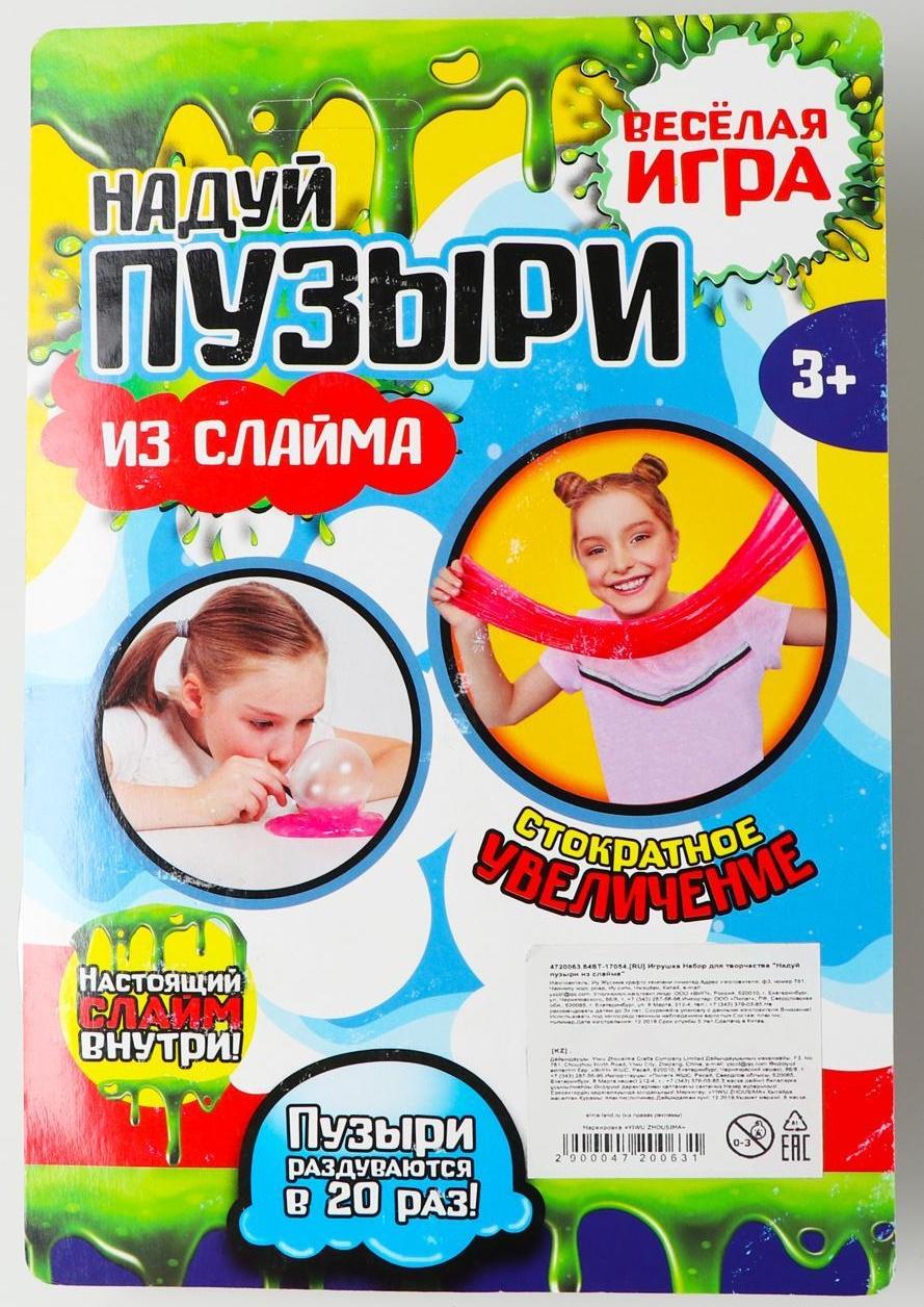 Набор для творчества «Надуй пузыри из слайма» МИКС