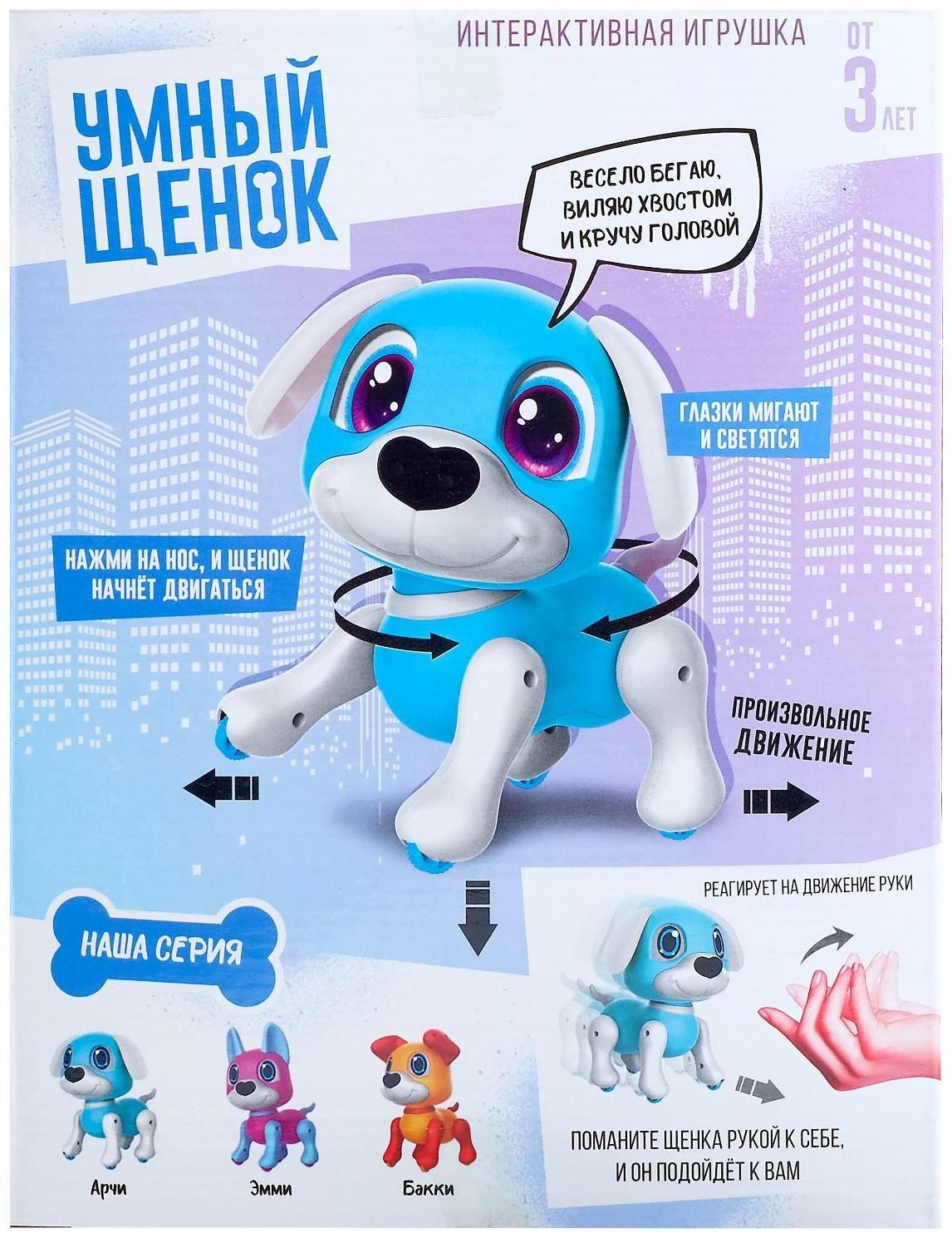 Интерактивная игрушка «Умный щенок», звук, свет