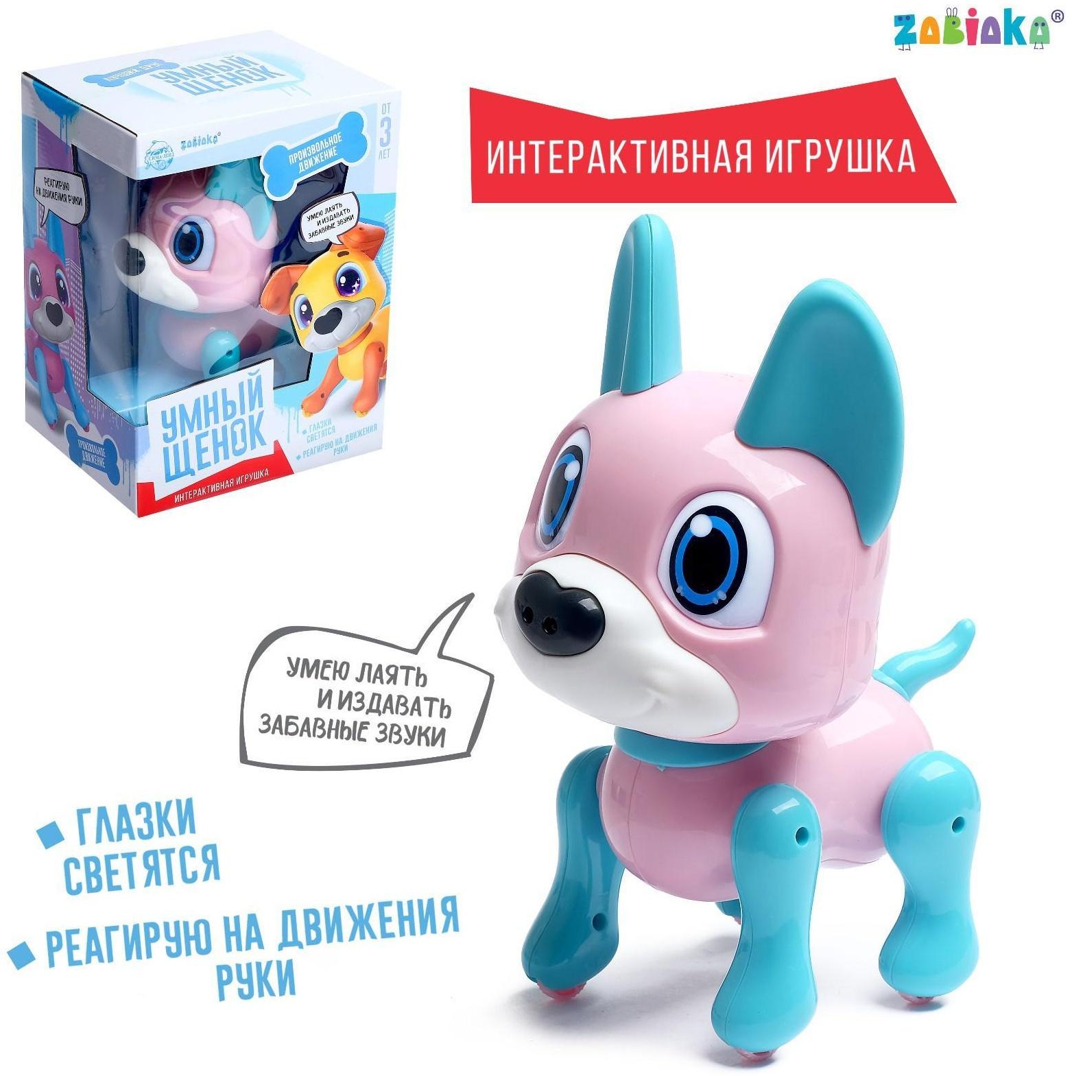 Интерактивная игрушка «Умный щенок», звук, свет